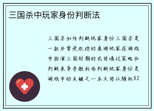 三国杀中玩家身份判断法